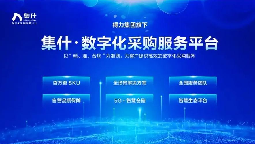 得力采购平台官网入口缩略图