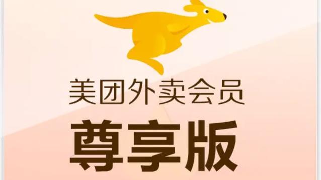 美团外卖3元会员入口游戏截图