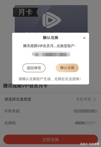兑换码怎样兑换腾讯vip缩略图