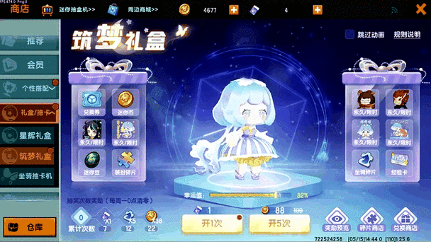 迷你世界如何换皮肤缩略图
