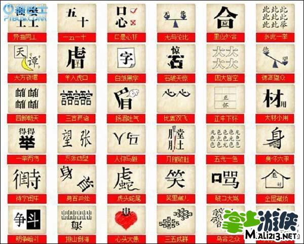 成语题选择题带答案缩略图