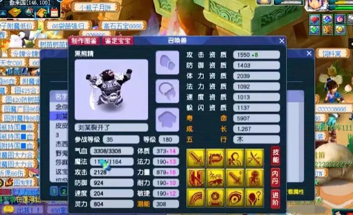 梦幻西游黑熊精进阶造型游戏截图