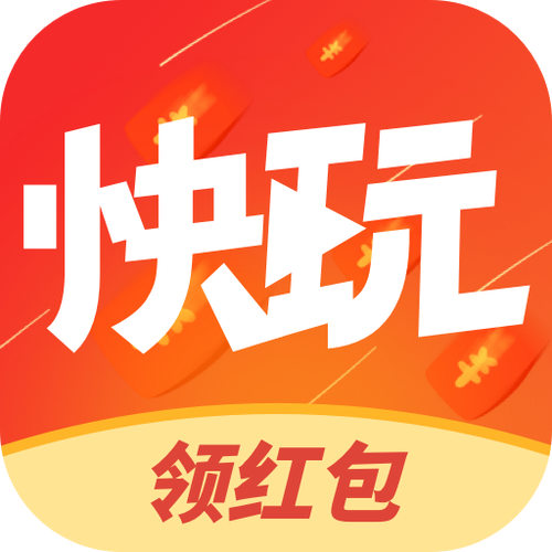 快玩领红包短视频缩略图