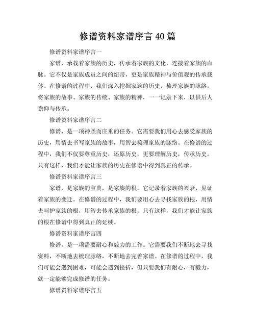 修谱最精辟十句话缩略图