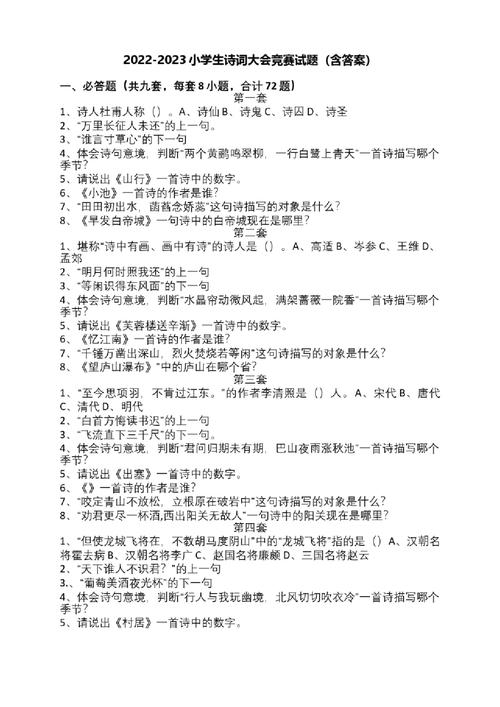 2025小学诗词大赛题库及答案游戏截图