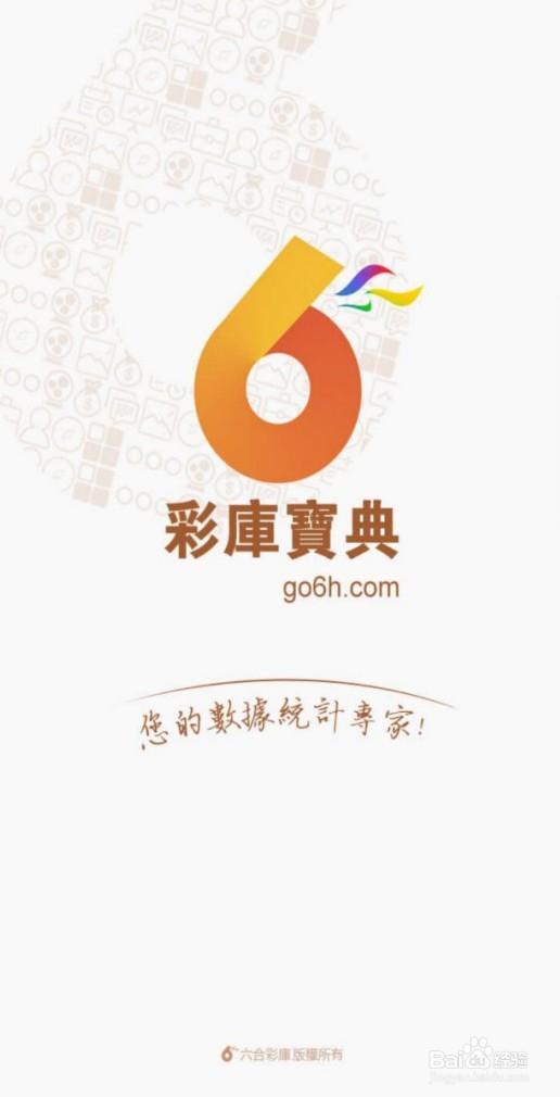 彩宝典库v3.0下载缩略图
