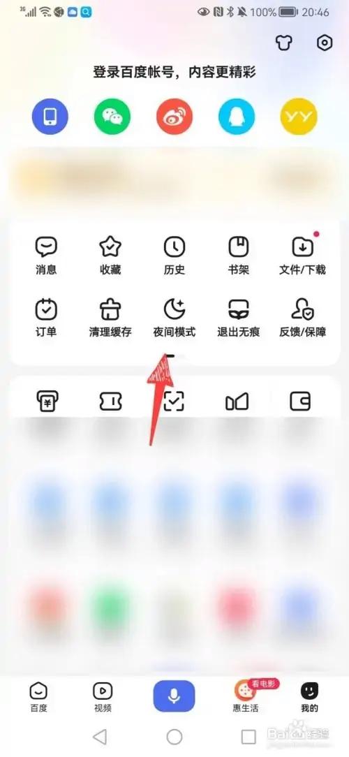 百度如何设置深色模式缩略图