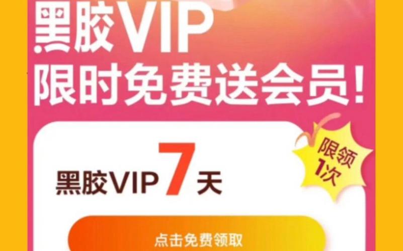 网易云音乐会员免费领取缩略图