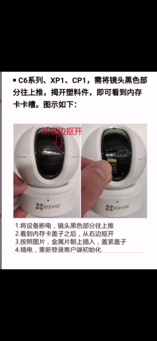 萤石云摄像头sd卡怎么安装缩略图