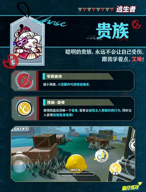 蛋仔派对逃生2.0攻略缩略图