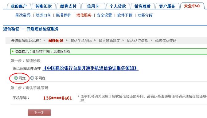 建设银行网上银行转账限额是多少缩略图