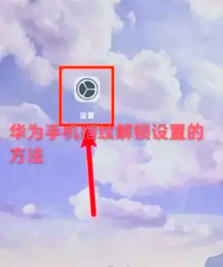 华为灭屏指纹显示怎么关闭缩略图