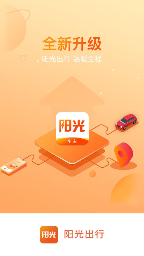 阳光出行网约车司机端缩略图