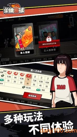 单挑篮球下载破解版缩略图