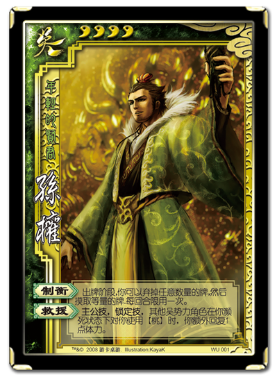 三国杀的缘.孙权技能图标