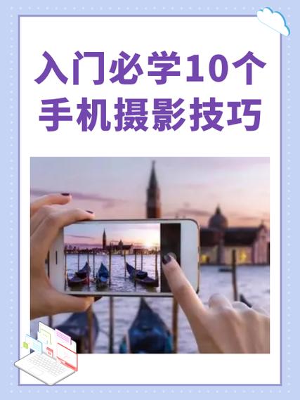 手机摄影技巧缩略图