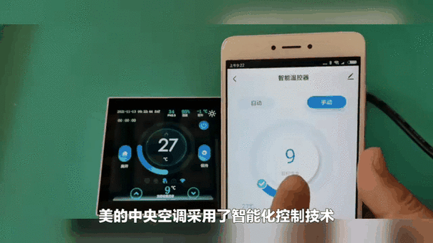 美的中央空调手机远程控制缩略图