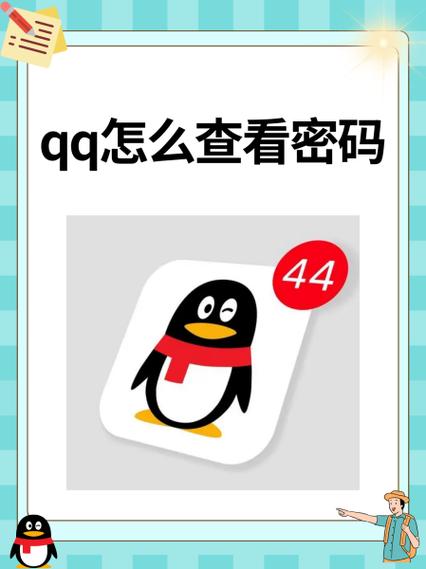 查看qq历史密码注意事项缩略图