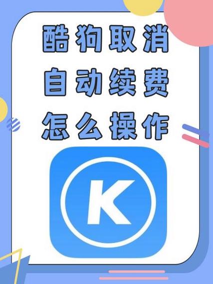 酷狗尊享会员付款了不能用图标