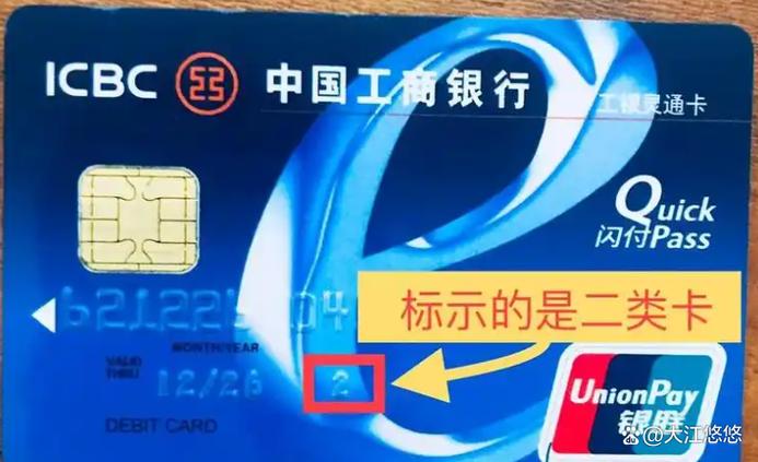 一类储蓄卡和二类储蓄卡的区别缩略图