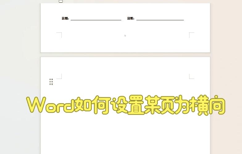 横向设置word文档的方法游戏截图