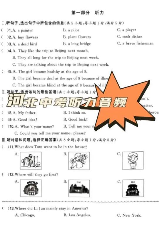 初三英语听力训练缩略图