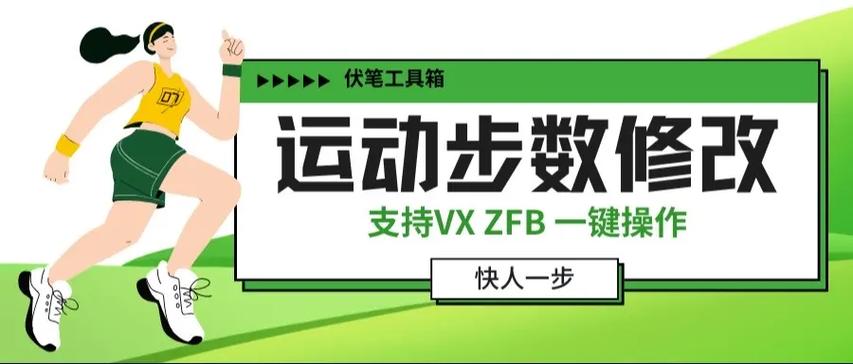 一键修改微信步数缩略图