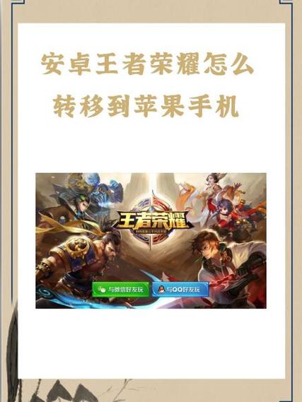 ios王者荣耀转安卓缩略图