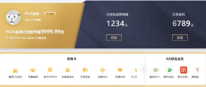 京东会员兑换码怎么获取缩略图