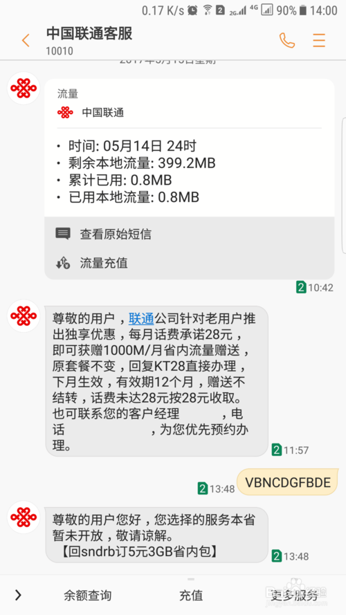 联通开通volte收费吗游戏截图