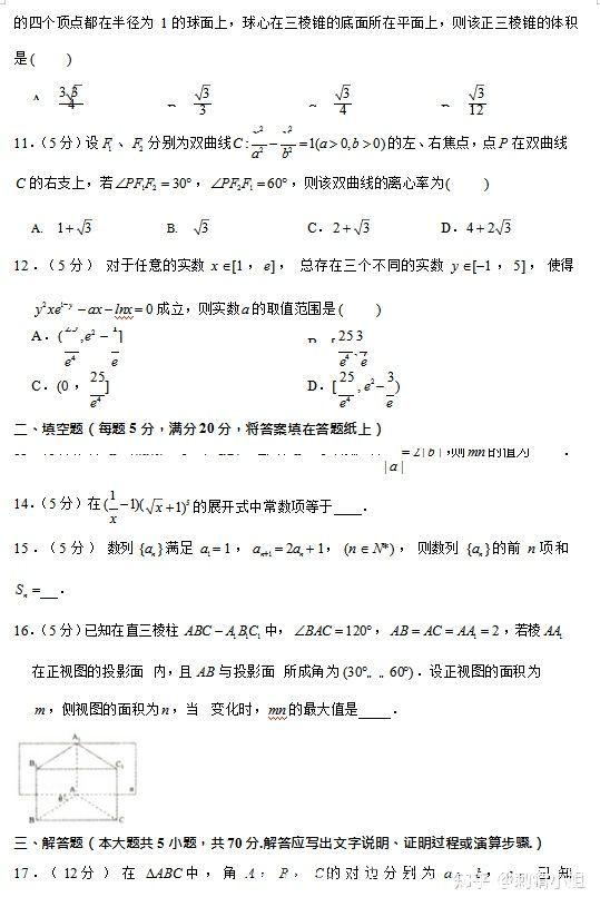 河北数学高考题及答案缩略图