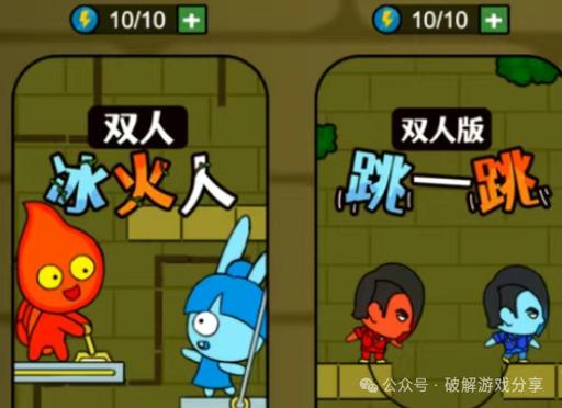 联机游戏双人缩略图