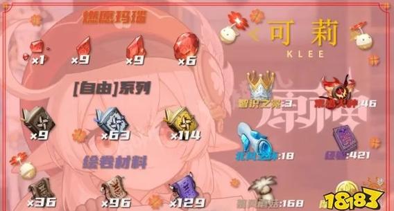 原神可莉任务攻略游戏截图