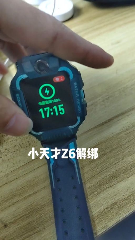 小天才D2强行解绑游戏截图