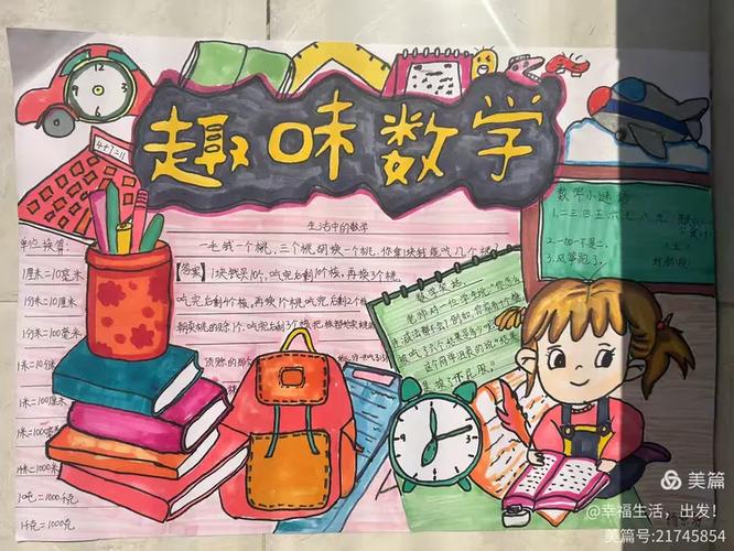 三年级下学期数学缩略图