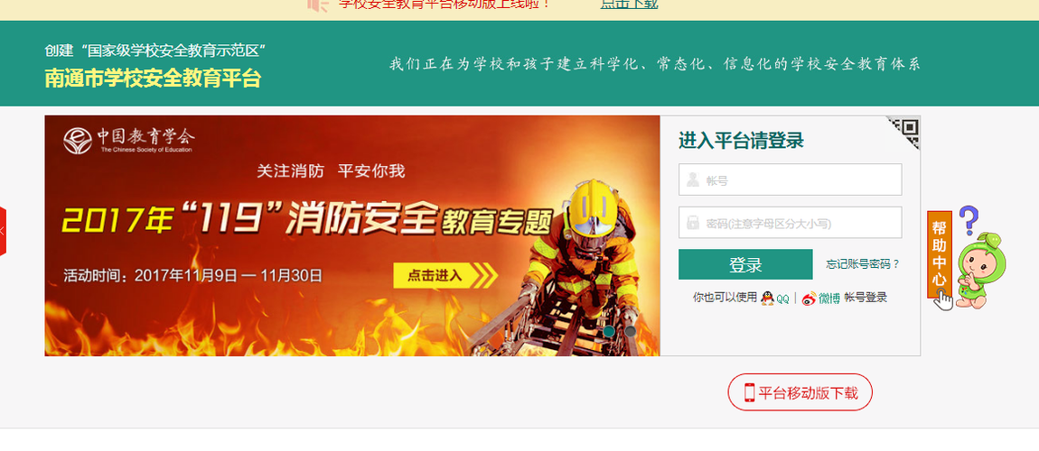南通安全教育平台游戏截图