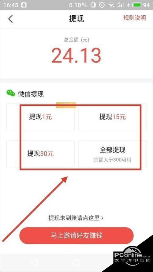 在今日头条上提现收益的步骤缩略图