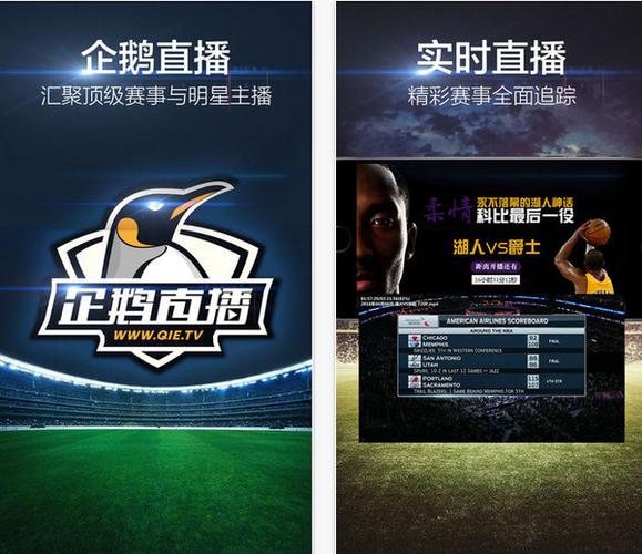 企鹅直播nba直播免费缩略图