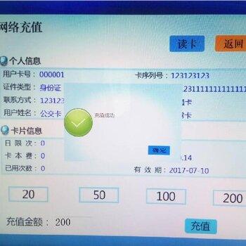 校园饭卡怎么充值缩略图