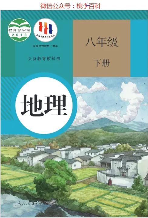 初二地理课本电子版缩略图