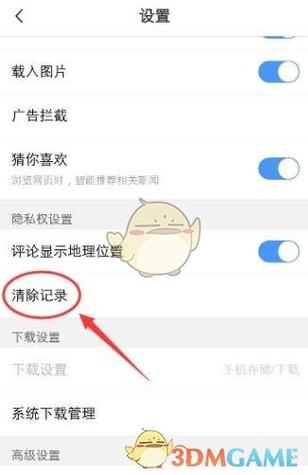 如何清除浏览器记住的账号密码游戏截图