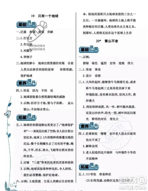 学霸作业本答案大全缩略图