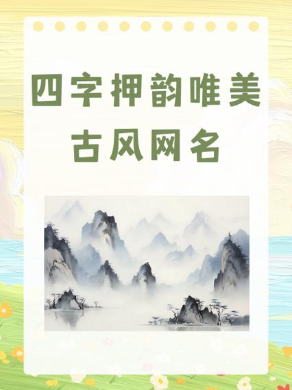 4字最吉利的名字缩略图