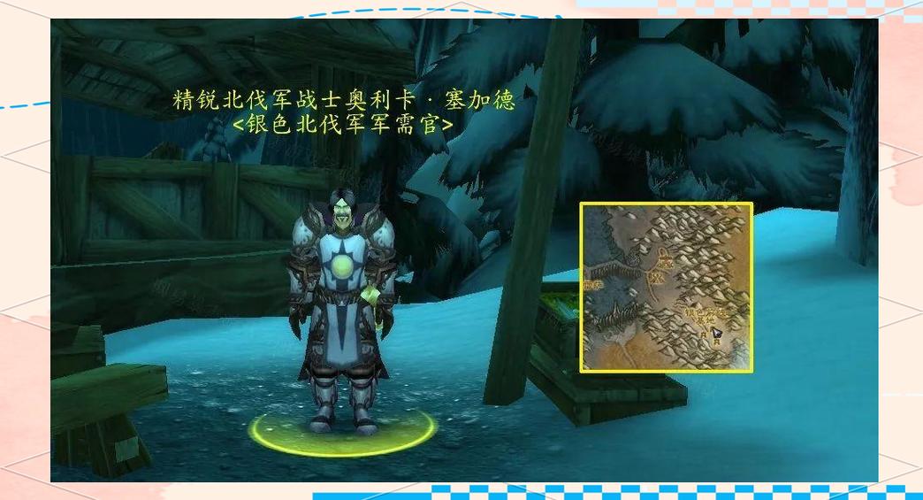 魔兽世界北伐军军需官缩略图