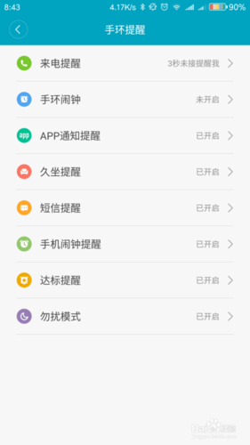 小米手环来电提醒游戏截图