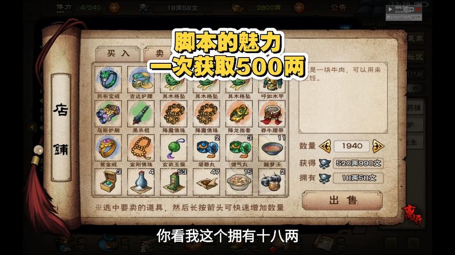 烟雨江湖脚本精灵游戏截图