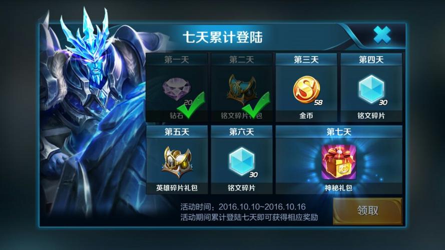 王者荣耀 签到缩略图