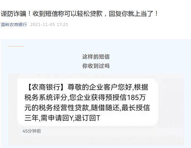 农商银行怎么开通短信提醒缩略图