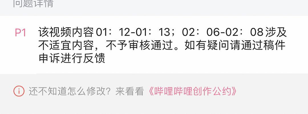 b站账号申诉一般要多久缩略图