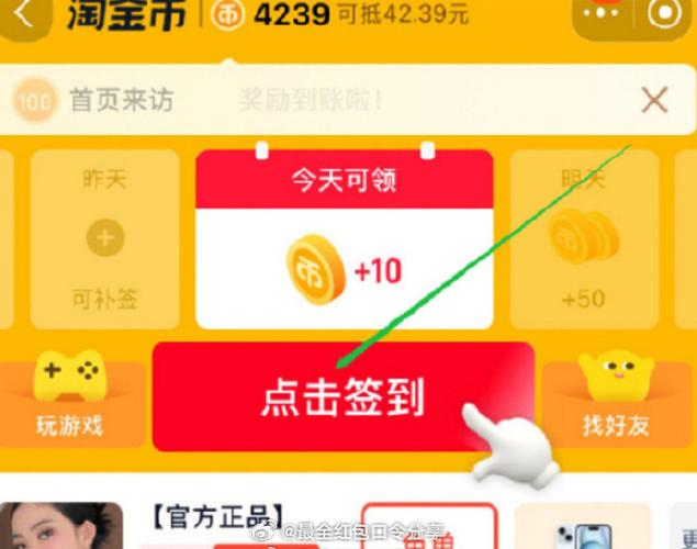 淘金币抢兑红包技巧缩略图
